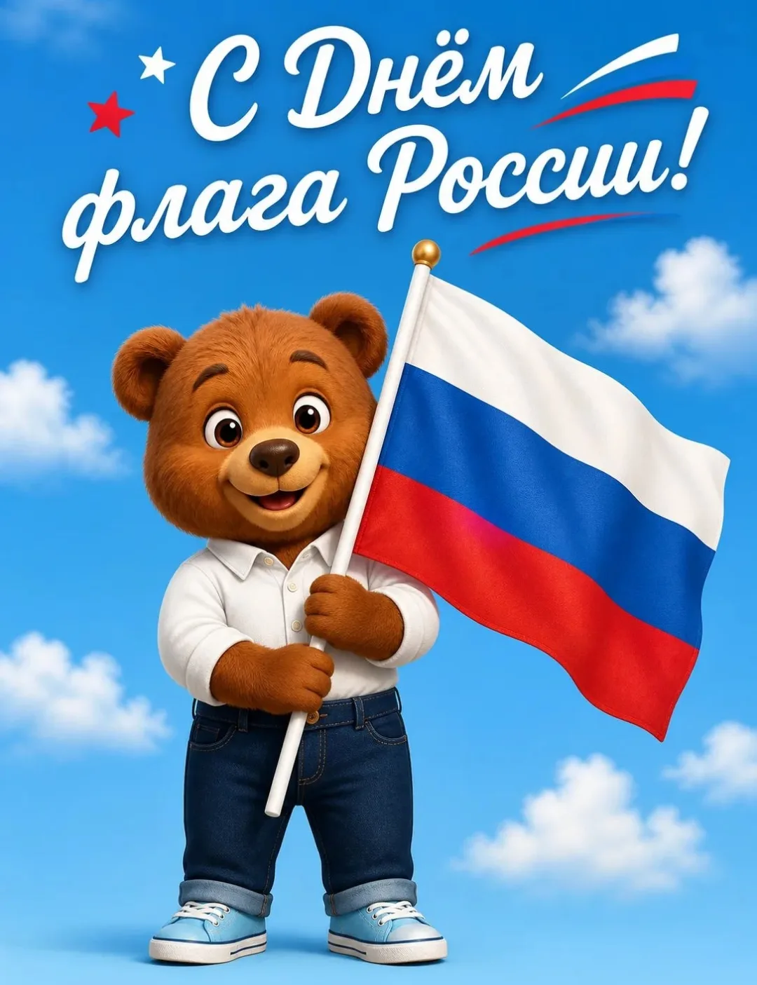 🇷🇺🇷🇺🇷🇺День Государственного флага Российской Федерации отмечается 22 августа.