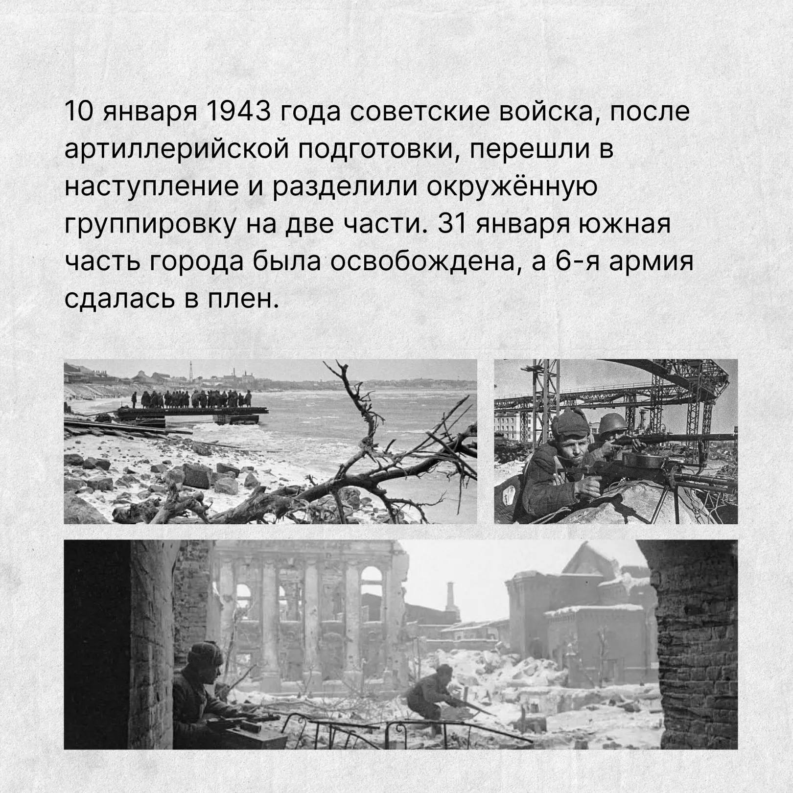 ▌ Великий подвиг героев Сталинграда  2 февраля отмечается важная историческая дата — день разгрома с