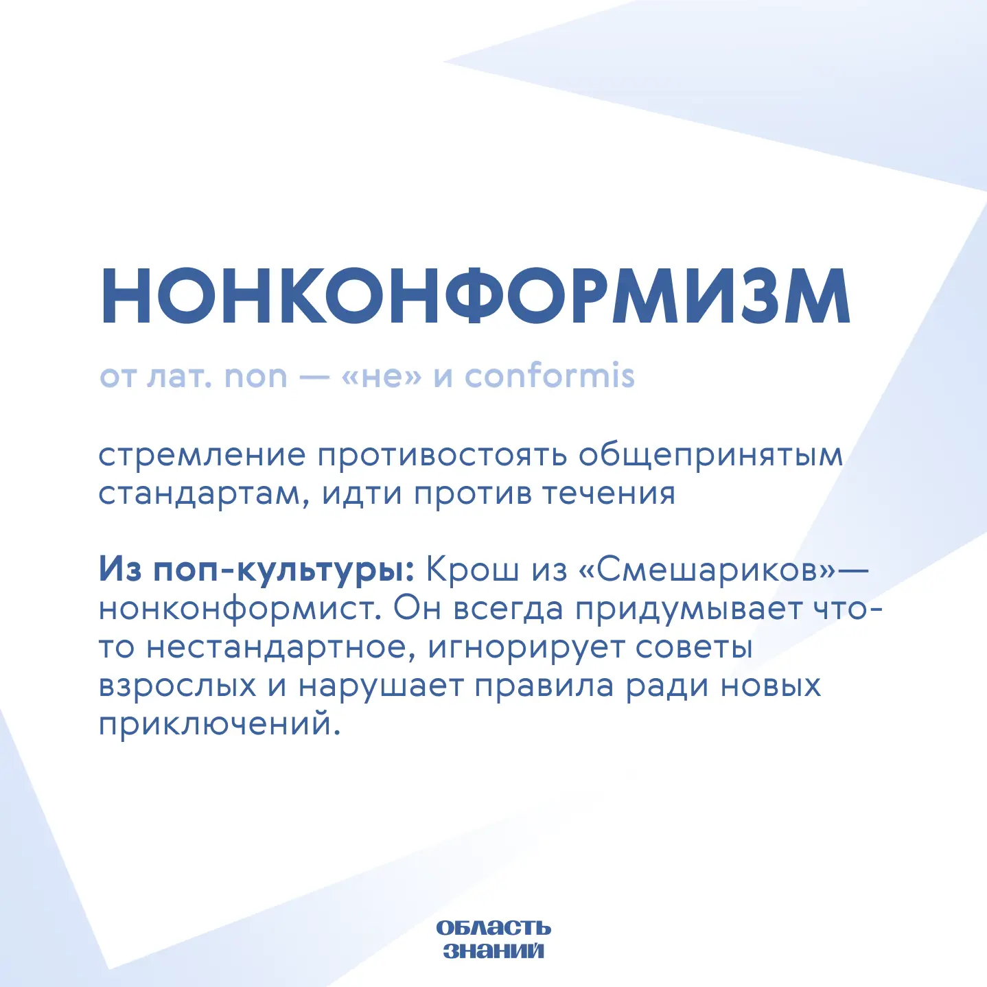📚 Слово дня. Раз — и вы знаете больше.