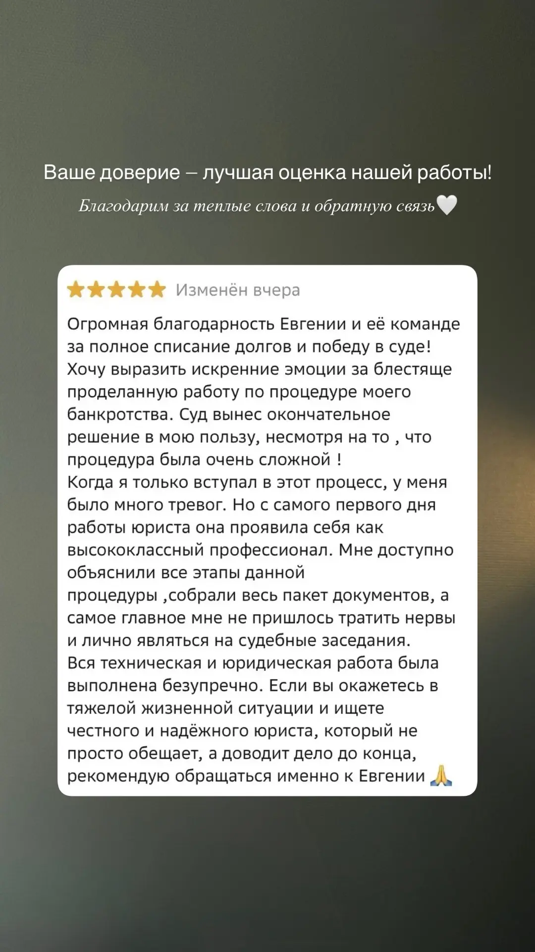 За каждым отзывом стоит история человек, который смог решить сложную финансовую ситуацию.
