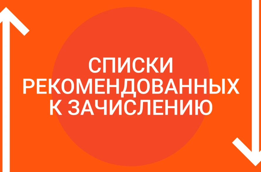 СПИСОК абитуриентов рекомендованных к зачислению в государственное бюджетное профессион...