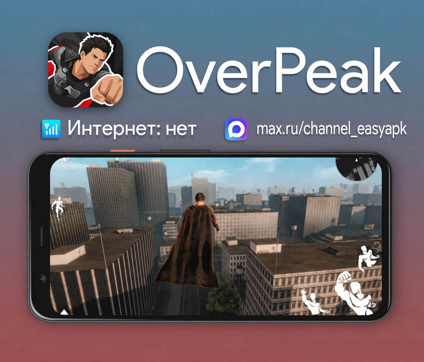 OverPeak — это хаотичная экшен-игра с открытым миром, действие которой разворачивается ...