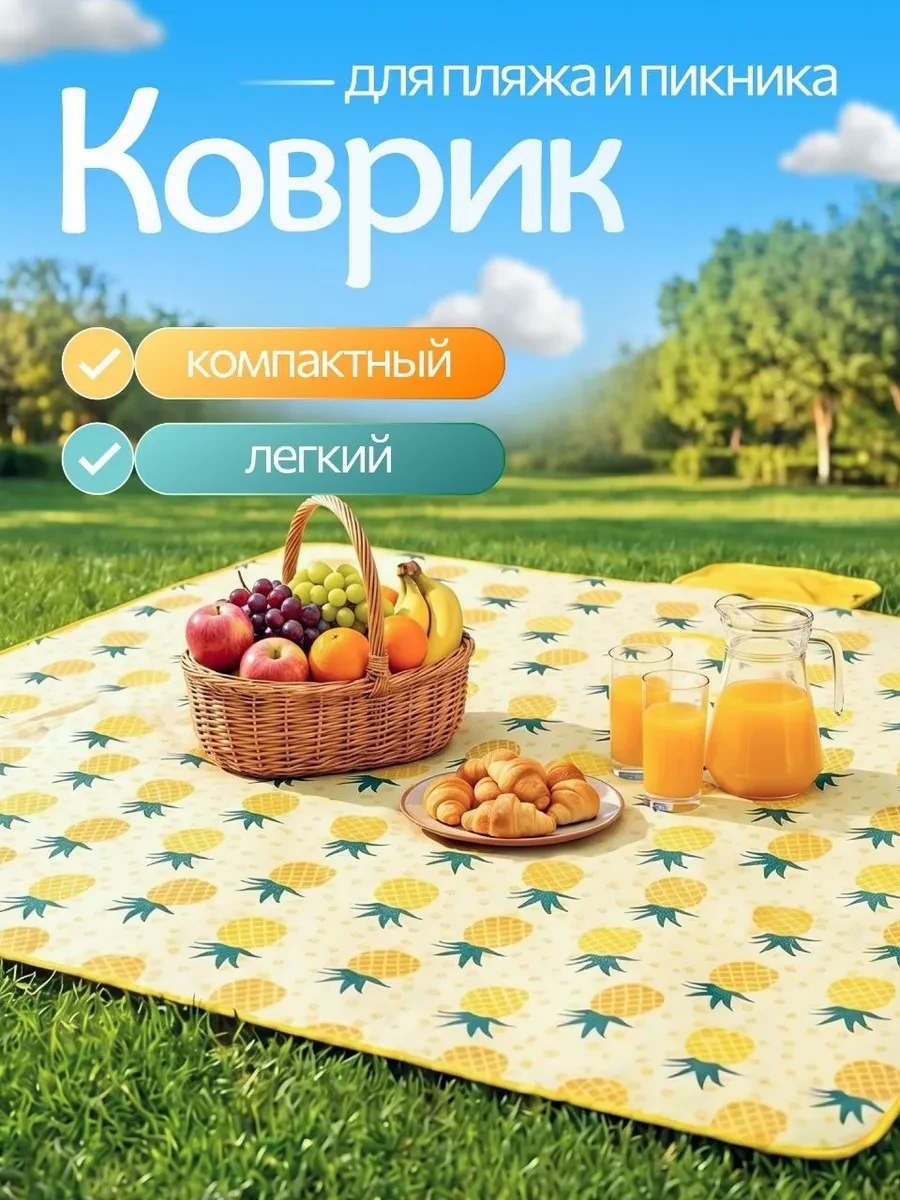 🏠 Коврик для пляжа и пикника складной
