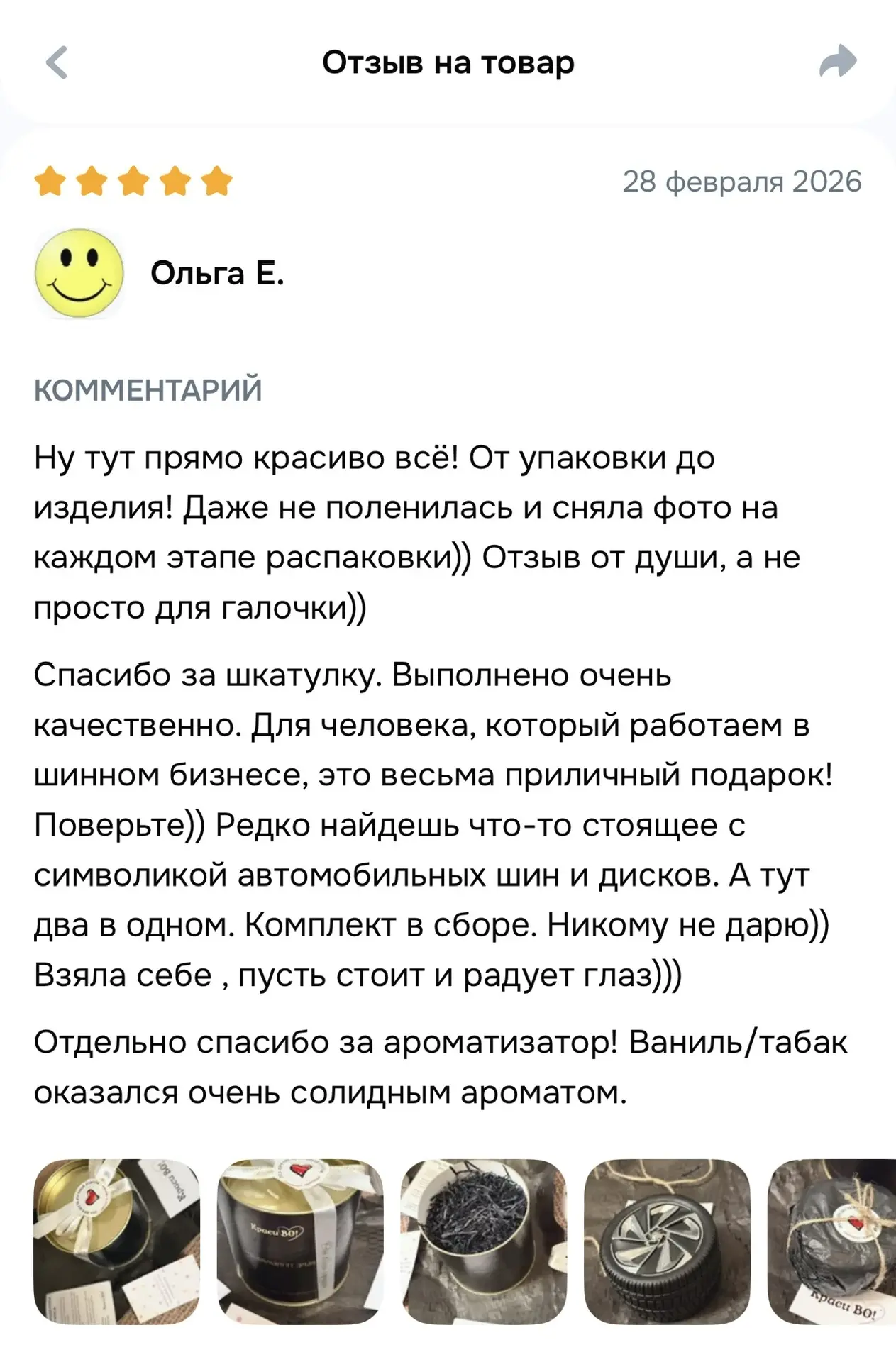 Отзыв на шкатулку – колесо 🫶