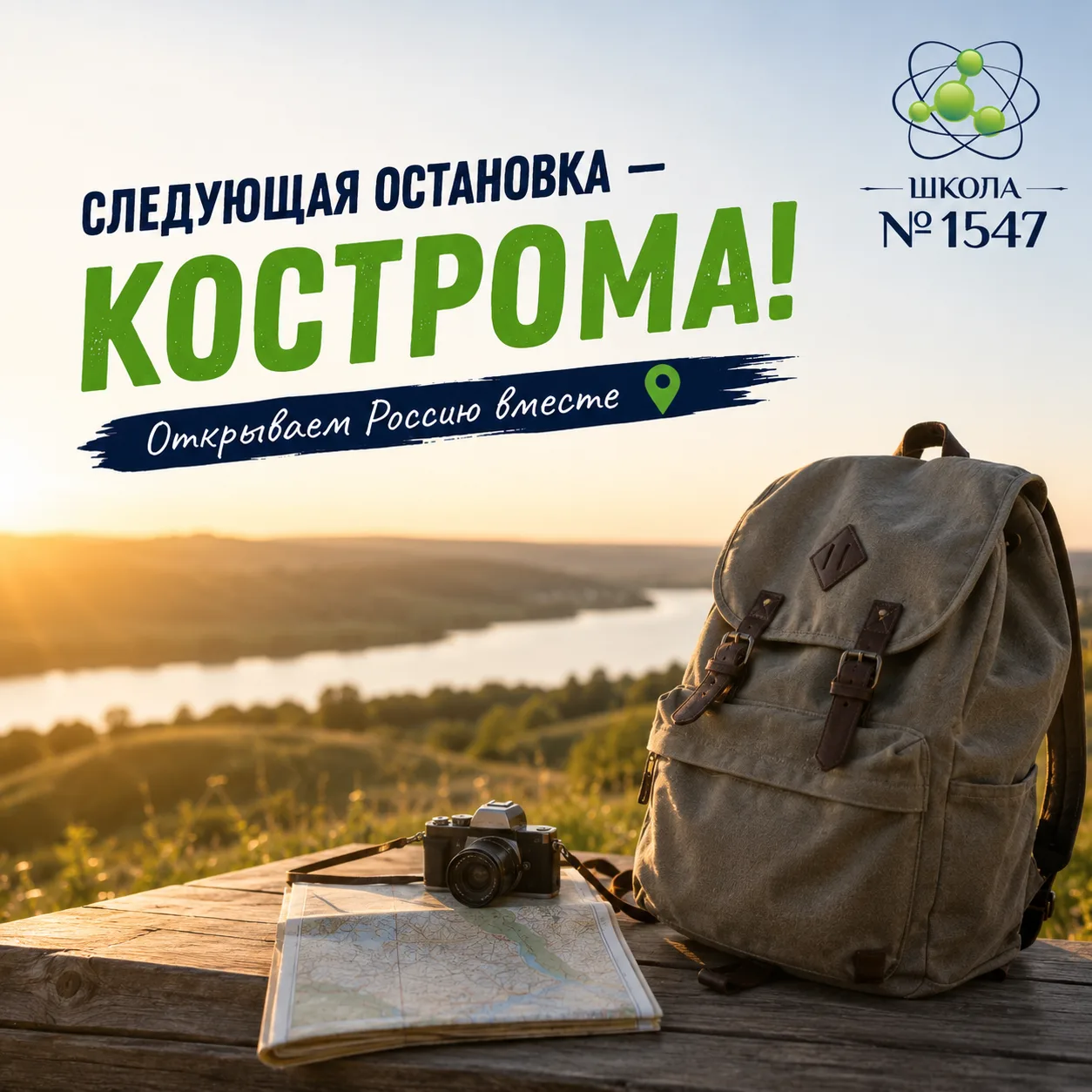 Изображение 1 к публикации «Школа №1547»