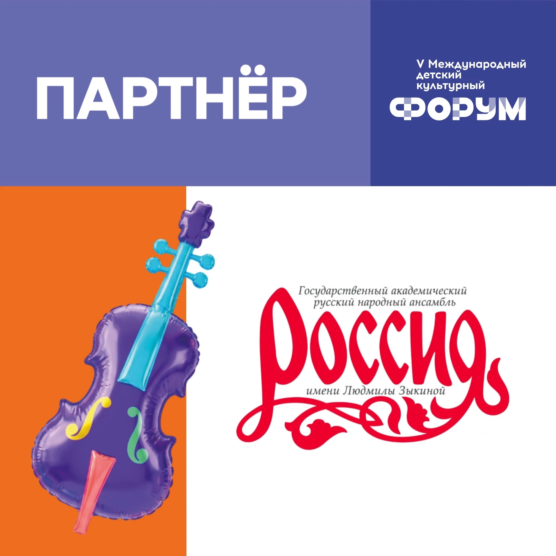 Государственный академический русский народный ансамбль «Россия» имени Л. Г. Зыкиной — ...