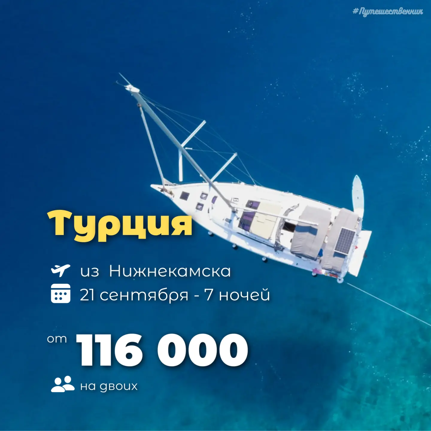 ✈️ Нижнекамск → Турция