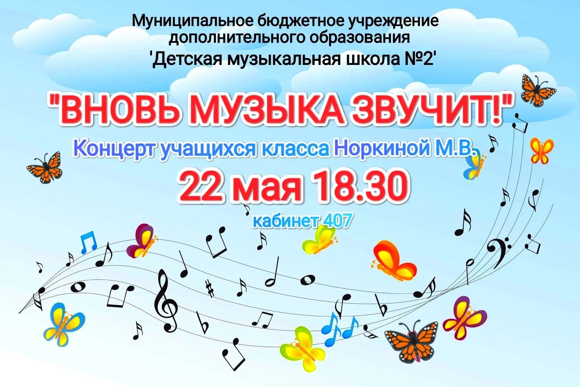 22 мая прошёл концерт для родителей учащихся класса Норкиной Марии Владимировны. Ученик...