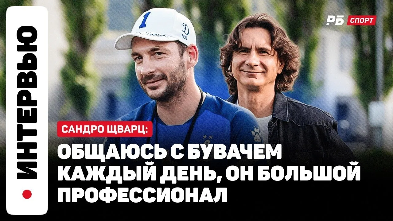 📹 «Не забывайте, что Бителло пришёл в сентябре. Окно ещё открыто». Шварц о трансферах

Главный трен