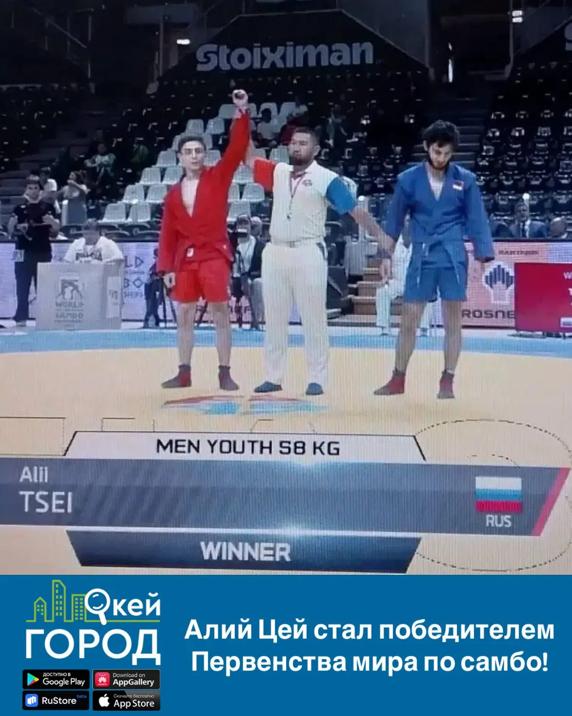 Воспитанник спортшколы № 1 Тахтамукайского района Алий Цей стал победителем Первенства ...