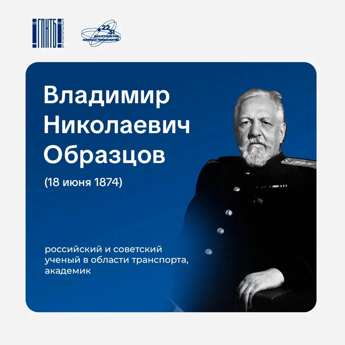 18 июня родился Владимир Николаевич Образцов (1874–1949) - выдающийся русский и советск...