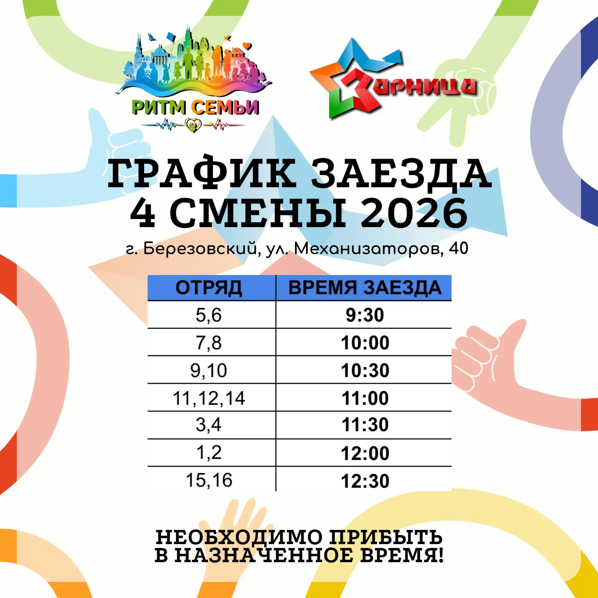 ❗ЗАЕЗД 4 ЛЕТНЕЙ СМЕНЫ 2026❗