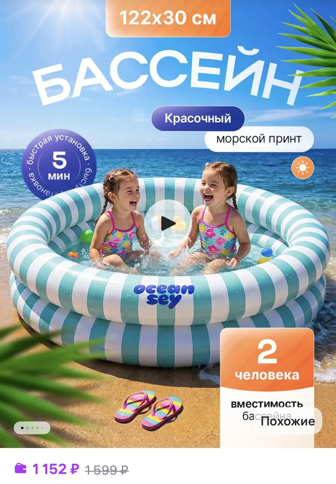 oceansey Бассейн надувной детский
https://www.wildberries.ru/catalog/964576565/detail.aspx?size=1446
