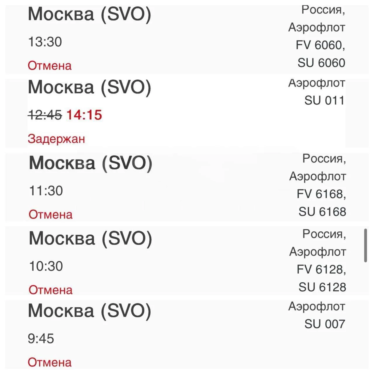 ✈️Больше 10 рейсов отменено на вылет из Питера в Москву — в регионе сбили 79 БПЛА.