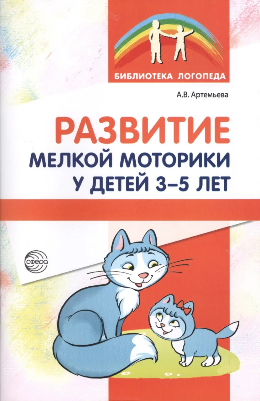 Развитие мелкой моторики у детей 3-5 лет 📚