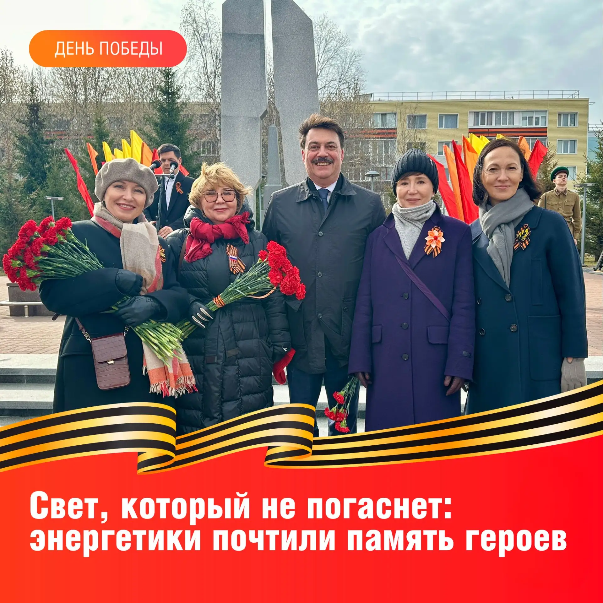 Сотрудники АО «Газпром энергосбыт Тюмень» приняли участие в праздничных мероприятиях, посвященных ве