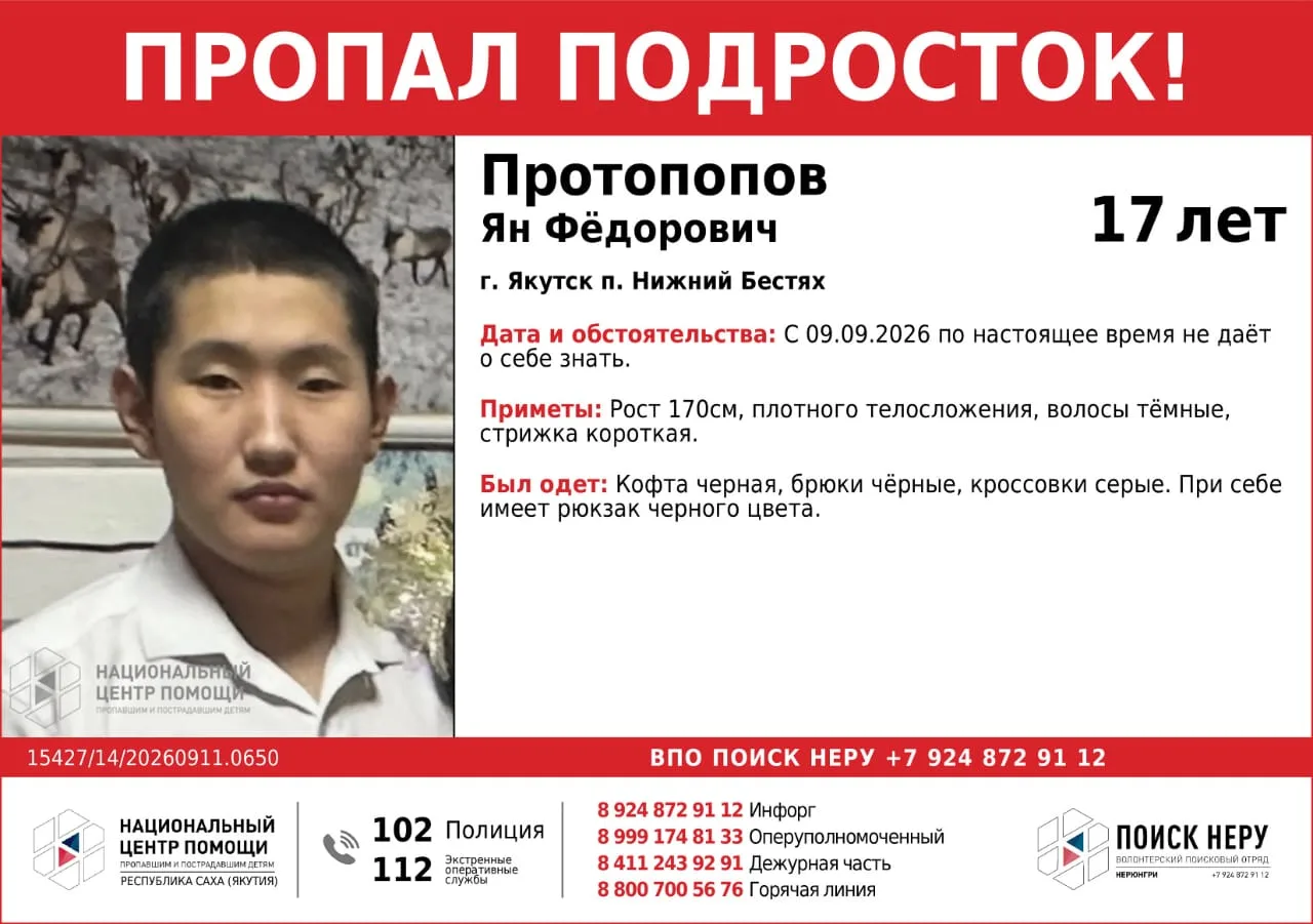 Внимание Якутск Нижний Бестях! Пропал подросток!