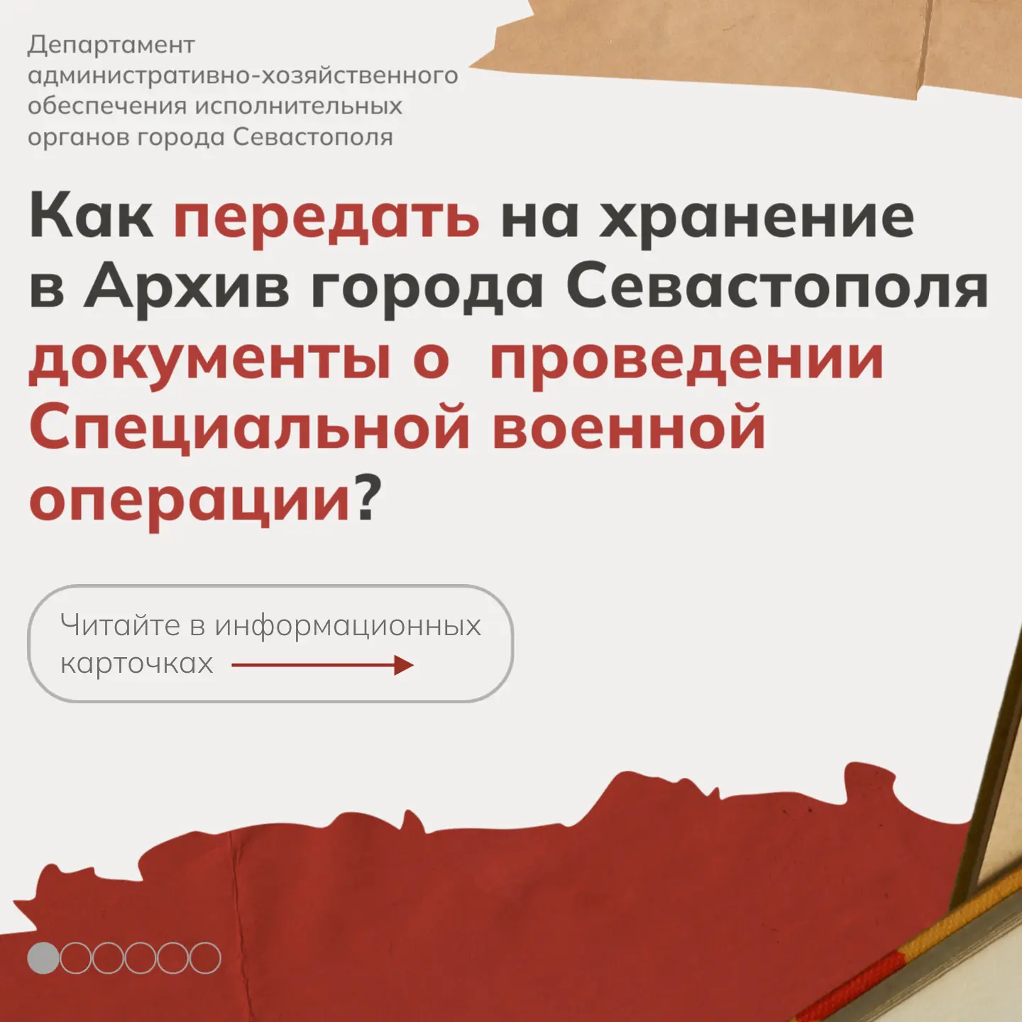 Архив города Севастополя продолжает прием документов о проведении Специальной военной о...