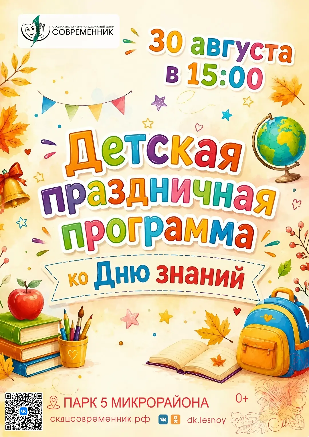 Большой семейный праздник ко Дню знаний 🎉