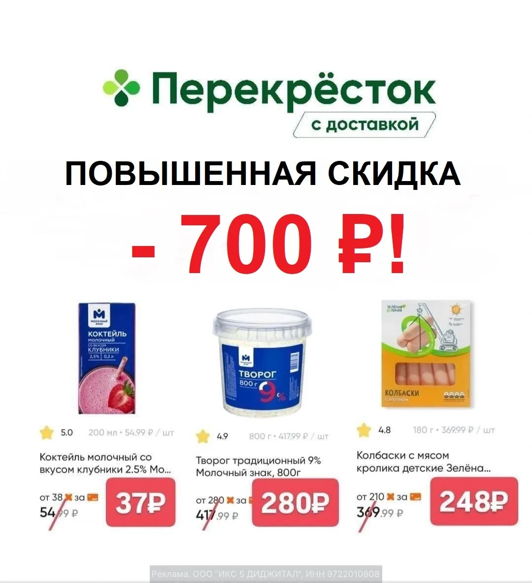 🔥 СРОЧНО! СУМАСШЕДШАЯ СКИДКА 700 (!) рублей в Перекрестке!