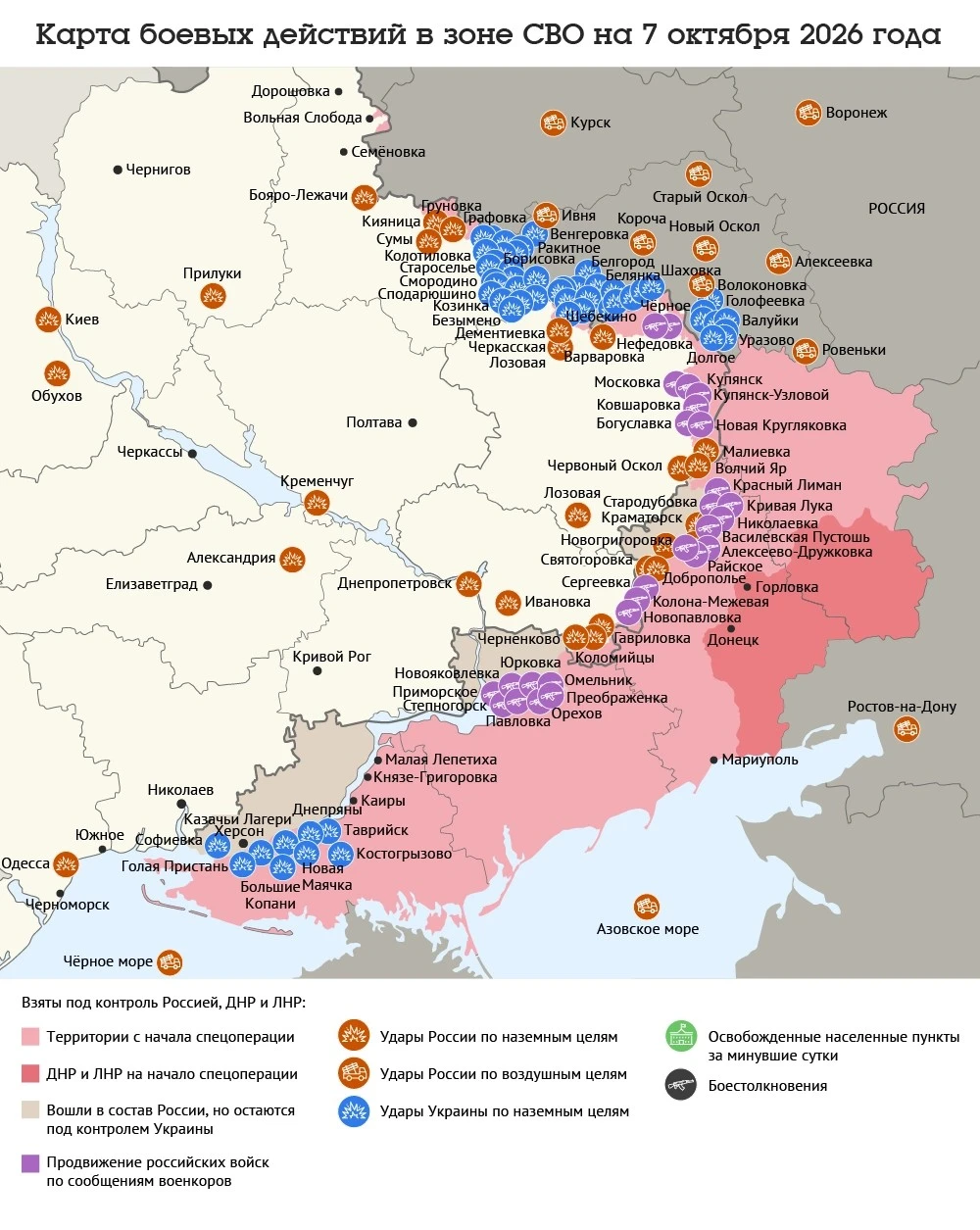 Карта боевых действий в зоне СВО на 7 октября 2026 года