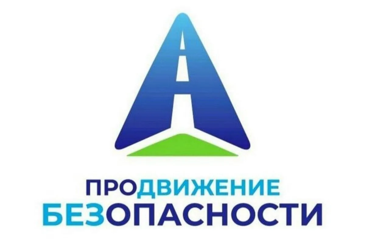 Курганская область принимает участие в масштабной социальной кампании «Продвижение безо...