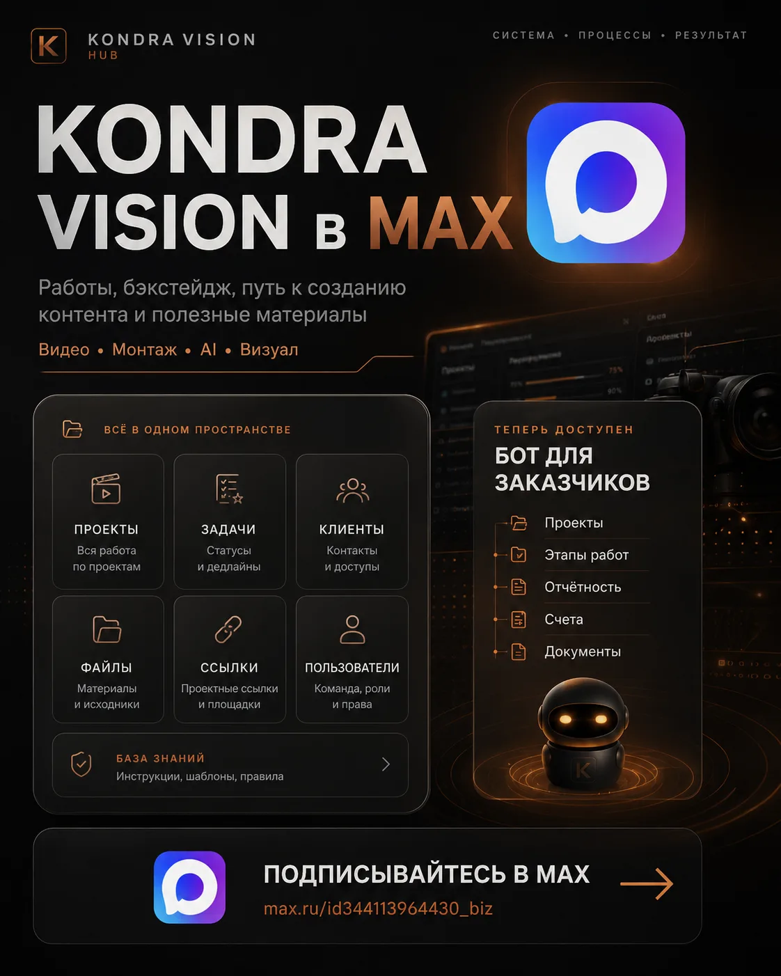 KONDRA VISION развивается дальше.