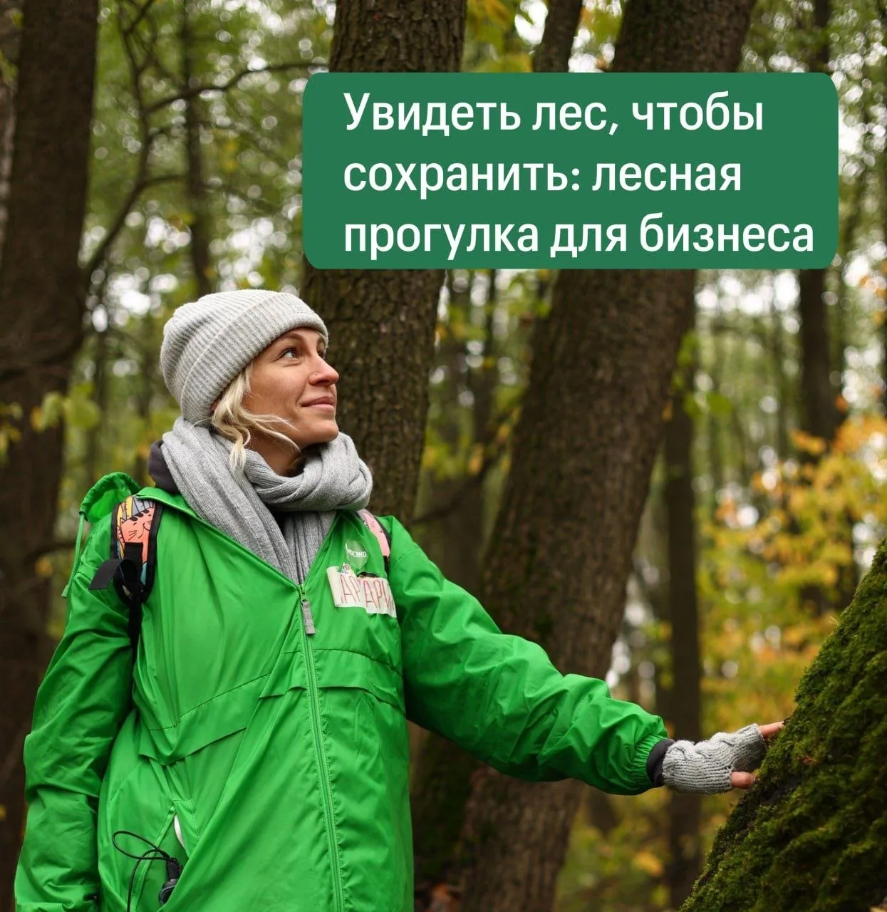 22 апреля, в День Земли, система добровольной лесной сертификации «Лесной эталон» и НИФ...