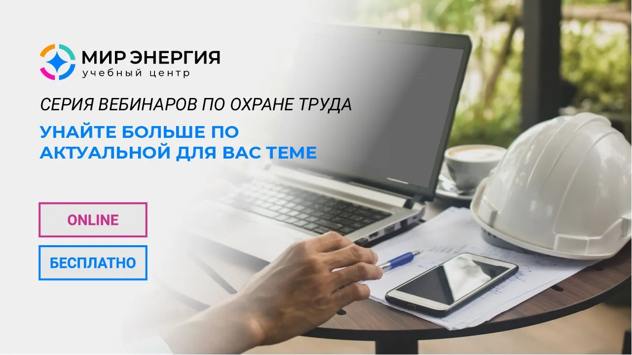 ❗В охране труда снова изменения. Разбираемся заранее.