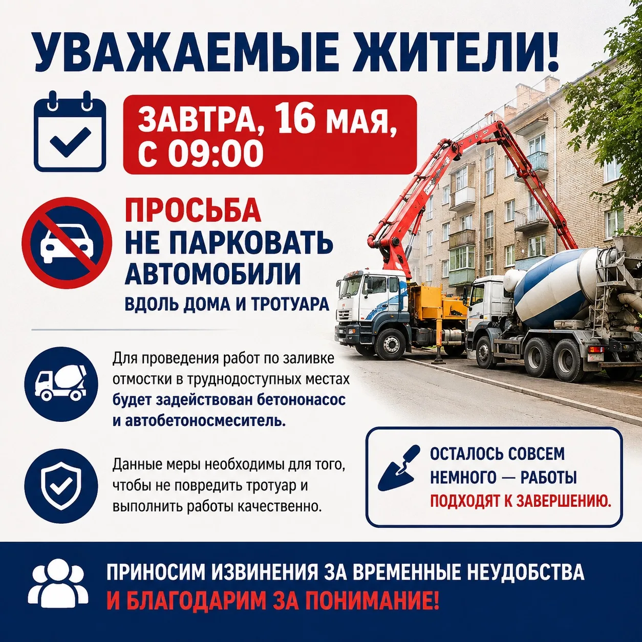 Уважаемые жители!