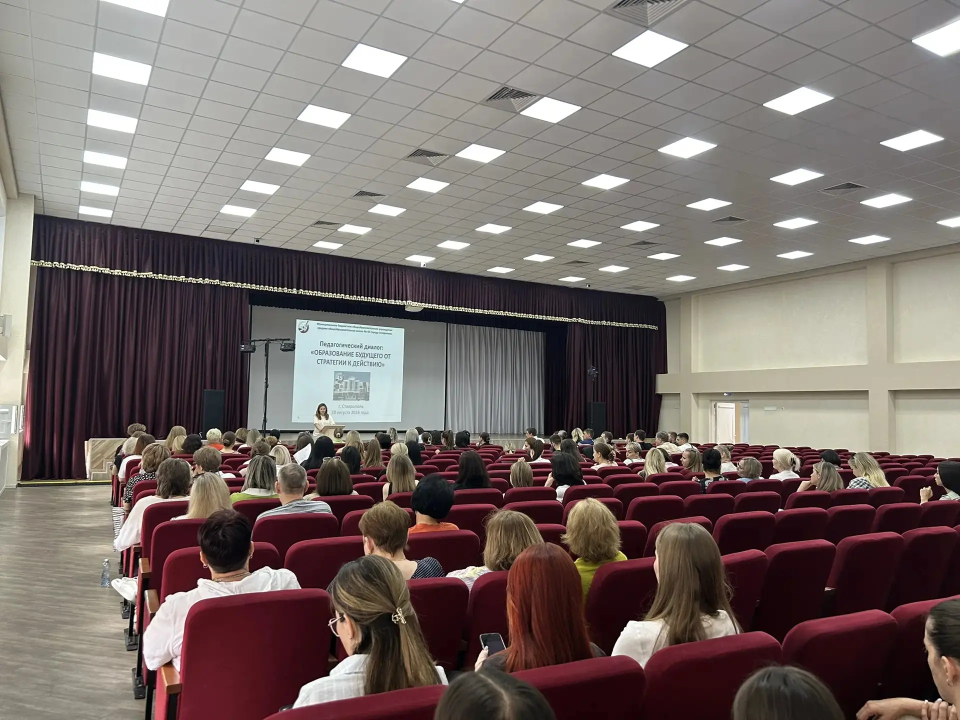Августовский педагогический совет - готовность №1!