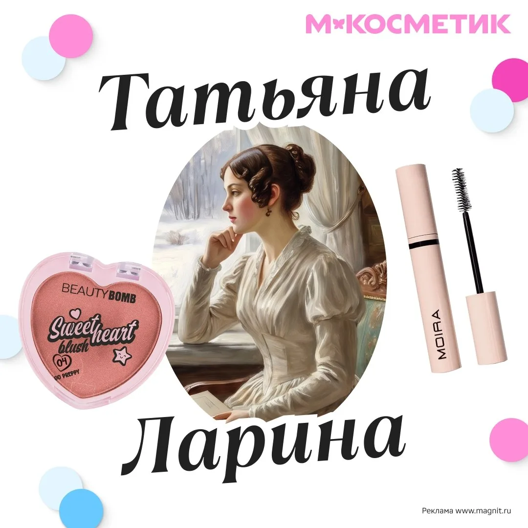 М.Косметик