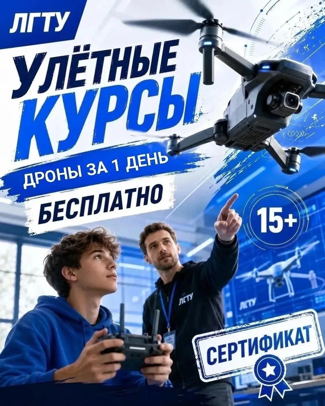 ✅Летать можно не только во сне. Бесплатный вводный курс «Беспилотные авиационные систем...