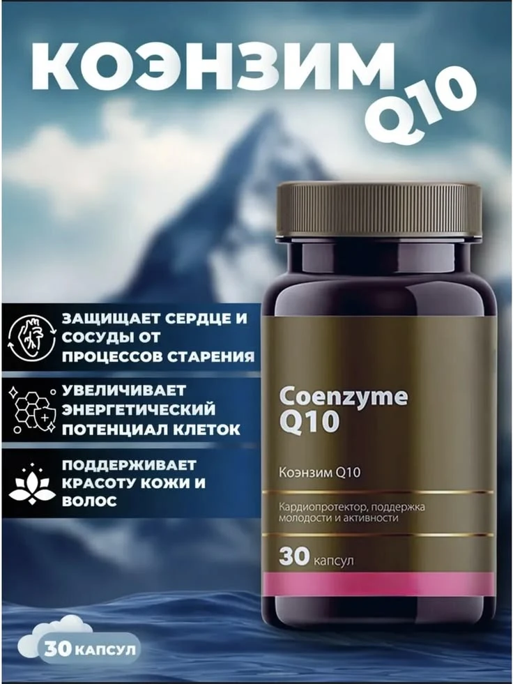 ❤️ Защита №3: Почему сердце — главный потребитель Q10?

Сердце сокращается 100 000 раз в сутки. Кажд