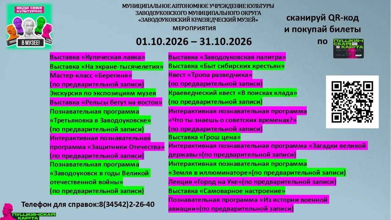 #культуразаводоуковска #культуравмассы #Воспитаниекультурой