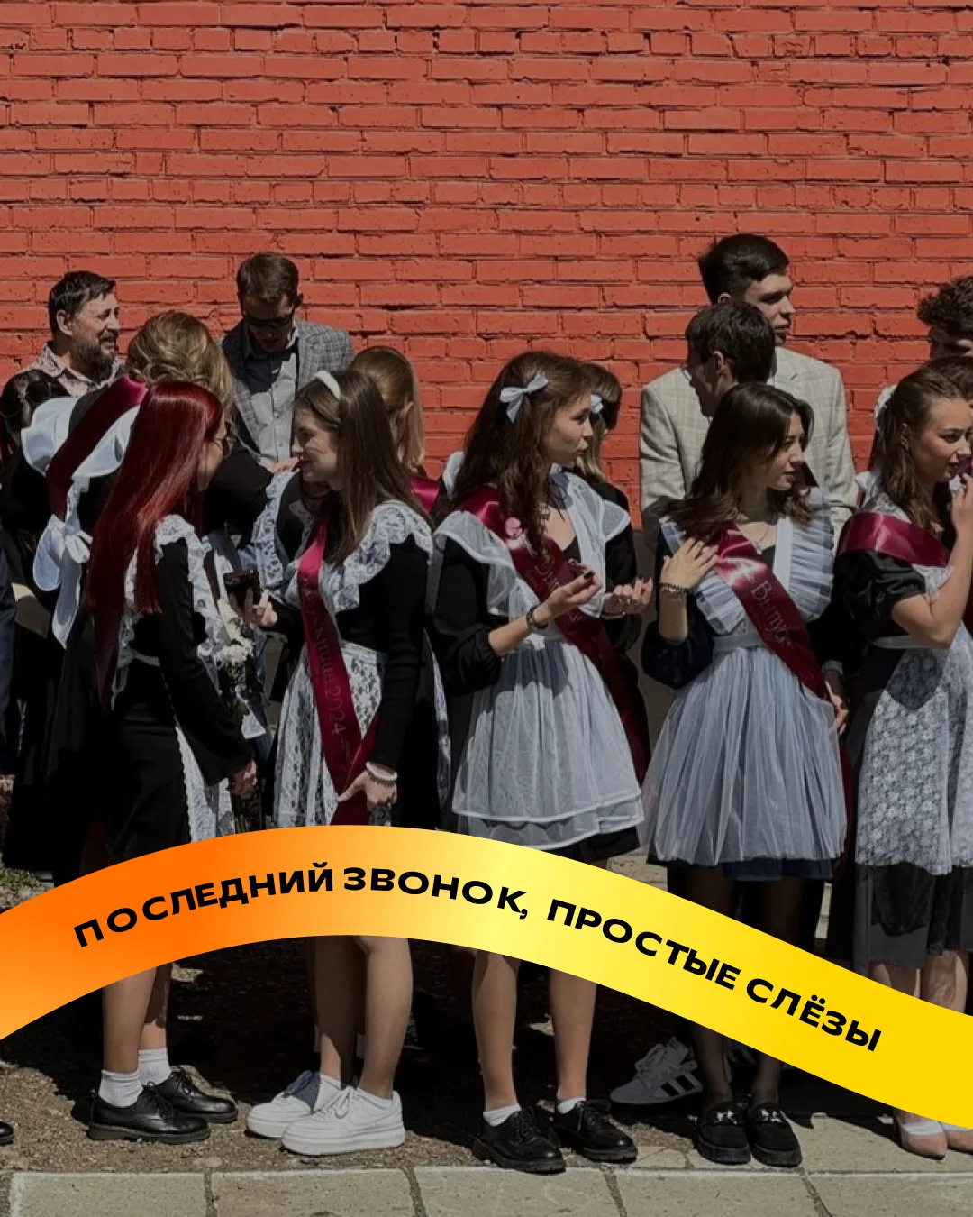 Вот и прозвенели последние звонки 🔔