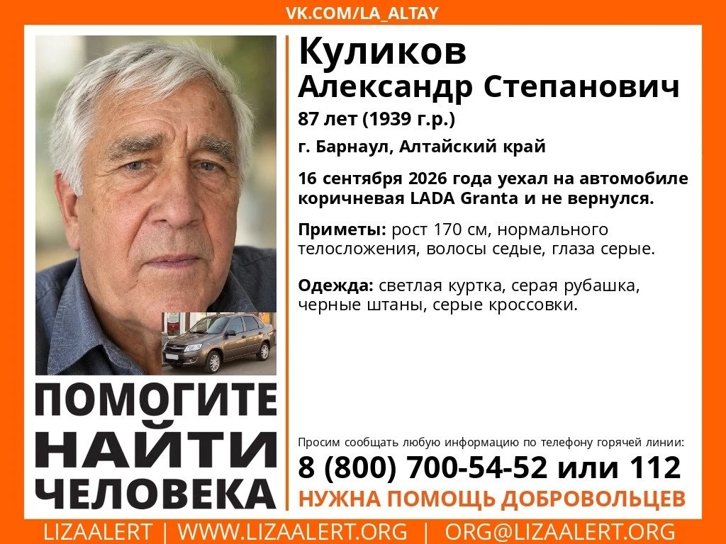❗️87-летний мужчина пропал в Барнауле