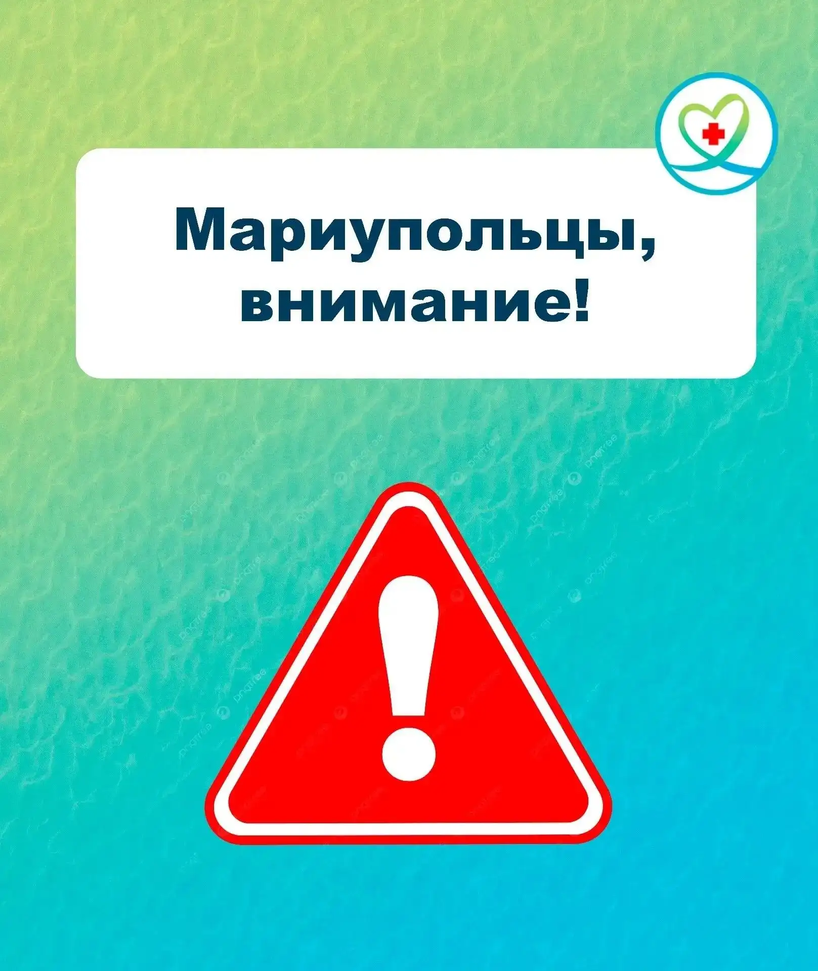 Дорогие мариупольцы!