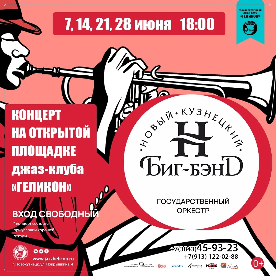Встречай музыкальное лето в Новокузнецке!