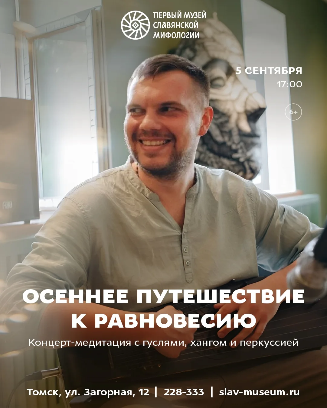Концерт-медитация под звуки гуслей🎶