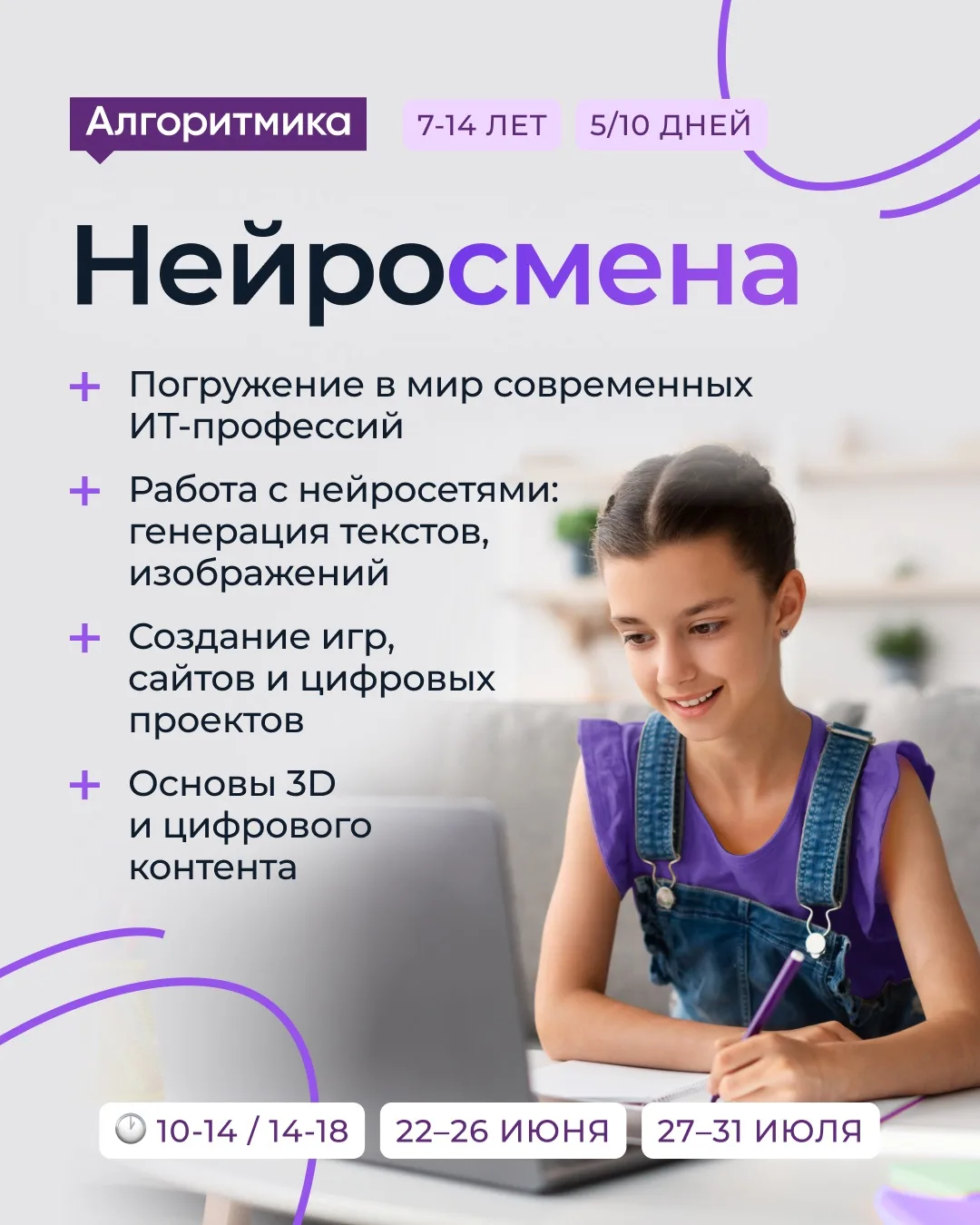 Лето с Алгоритмикой: открыт набор на летние интенсивы 🔆💜