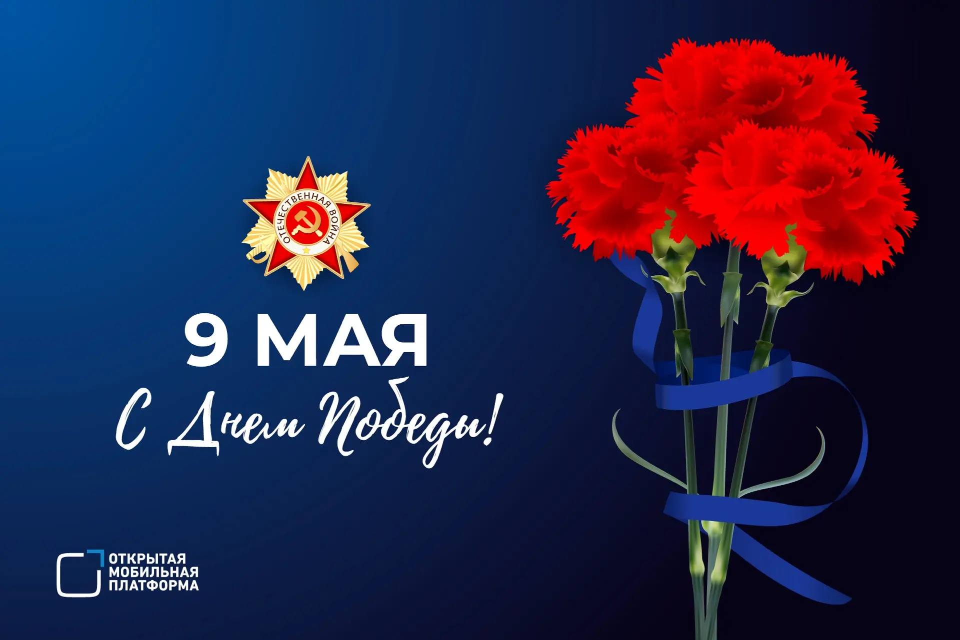 Сегодня великий день — 81-я годовщина Великой Победы! 🎖