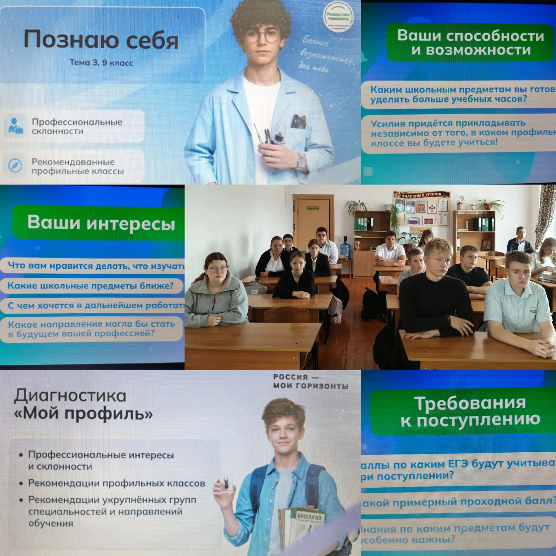 Тематическое профориентационное занятие "Познаю себя" в 9Б классе на платформе Билет в ...