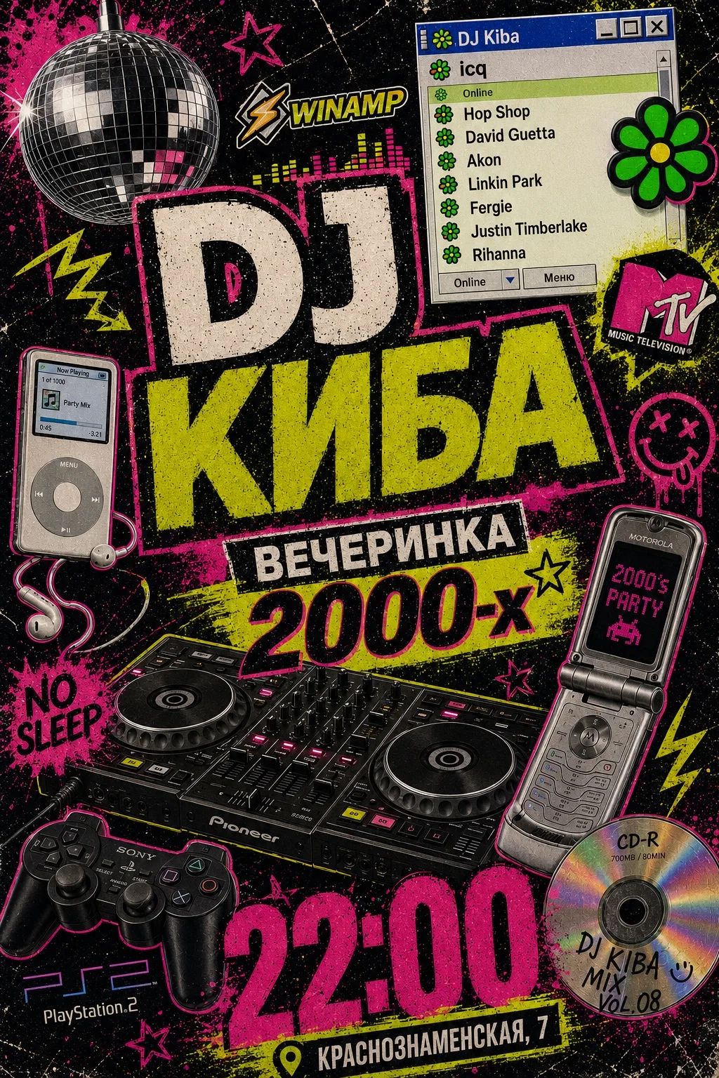 🪩 ВЕЧЕРИНКА 2000-Х В СУББОТУ