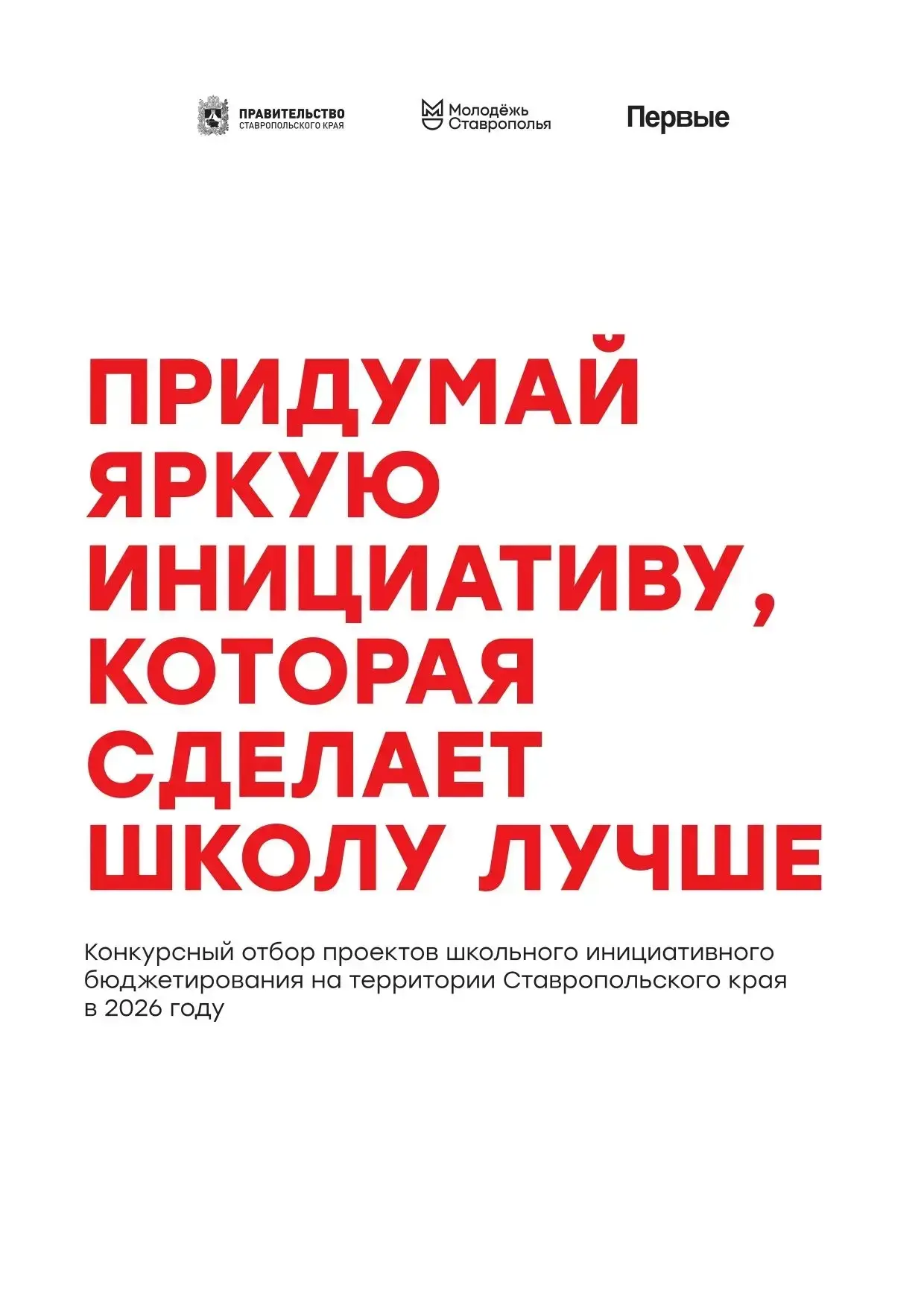 ВОЗМОЖНОСТИ ДЛЯ ШКОЛЬНИКОВ