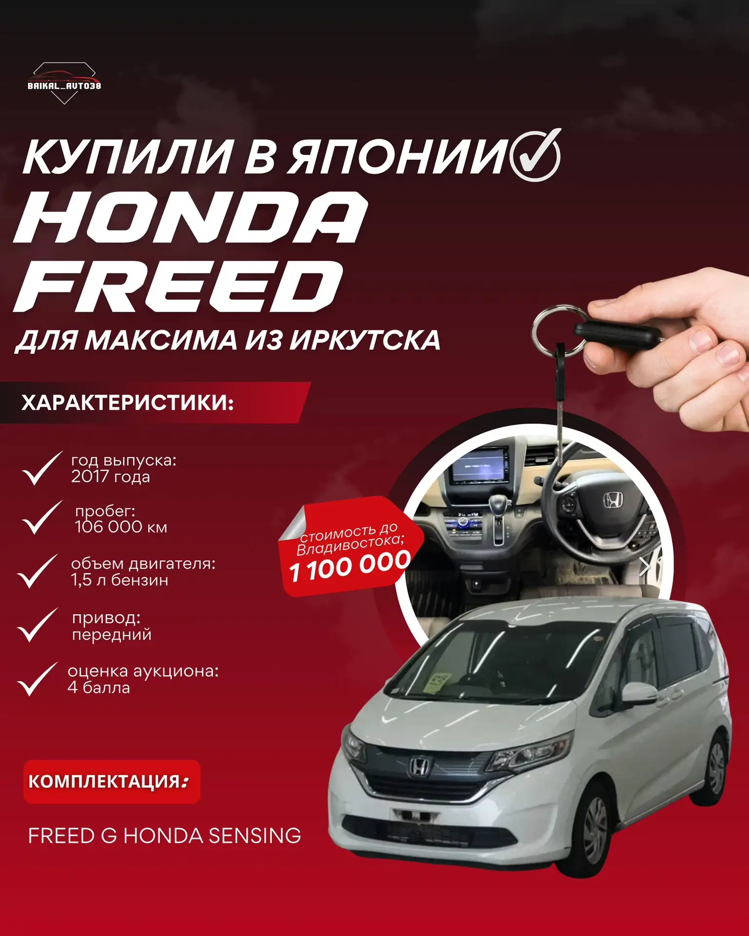 Наш клиент Максим из Иркутска стал счастливым обладателем автомобиля из Японии 🚘