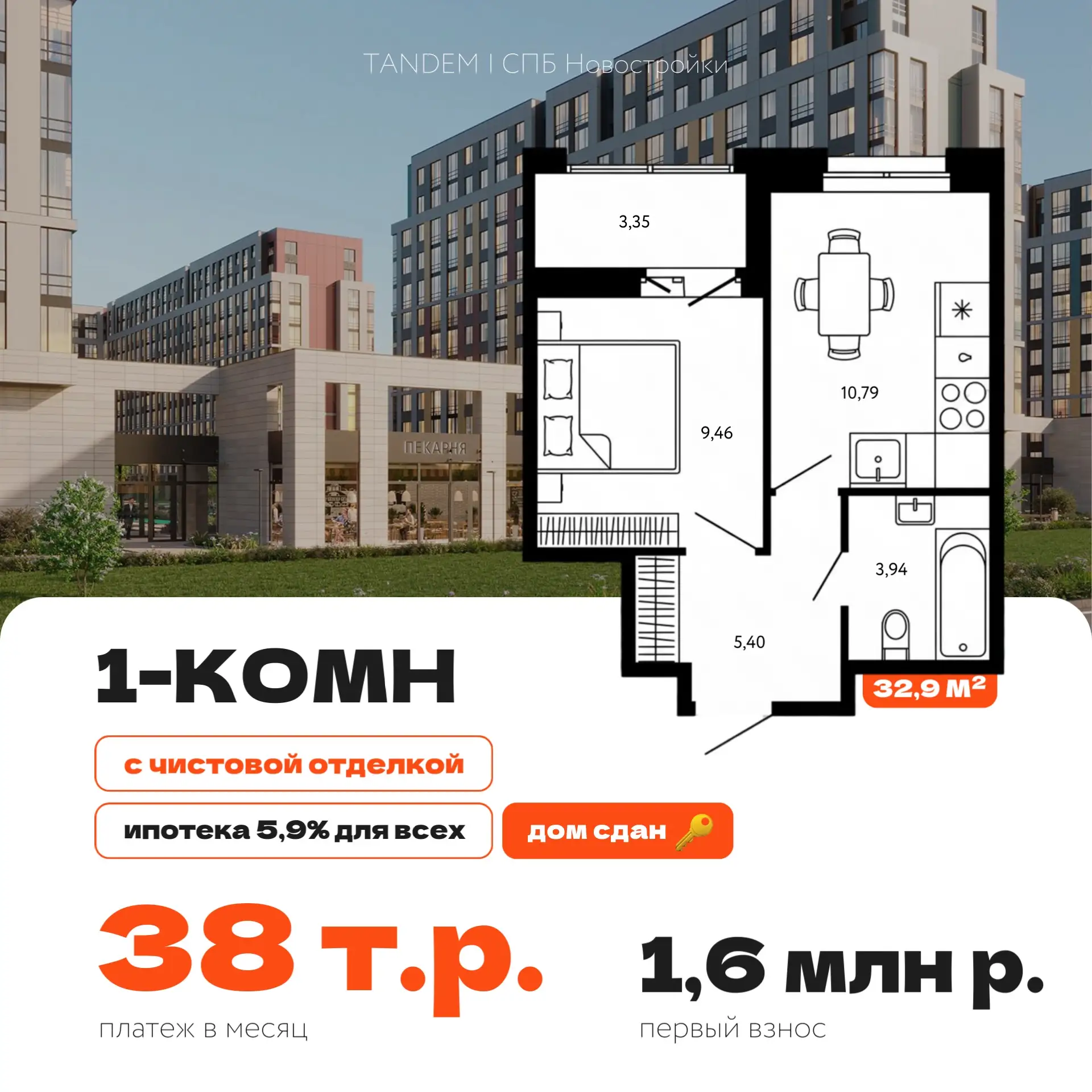 🔑 Готовые квартиры с отделкой от 38 т.р. в месяц – ипотека 5,9% ДЛЯ ВСЕХ