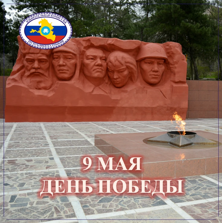 9 Мая — это не просто дата в календаре, а день, когда мы с особой гордостью и благодарностью вспомин