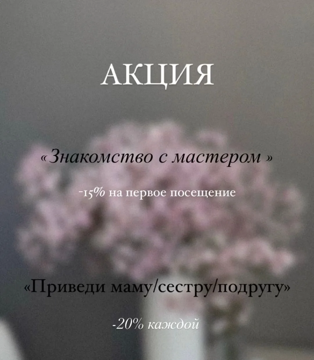 🌸 Я Елена, я сертифицированный мастер сахарной депиляции более 8 лет 🔥💗.