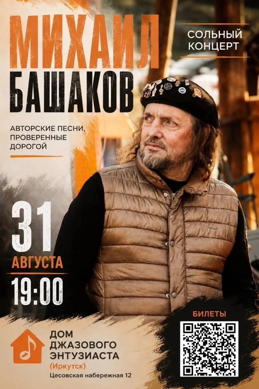 🎤 Сегодня! В «Доме джазового Энтузиаста» выступит Михаил Башаков